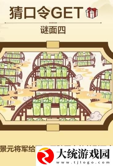 崩坏星穹铁道联动茶百道口令答案