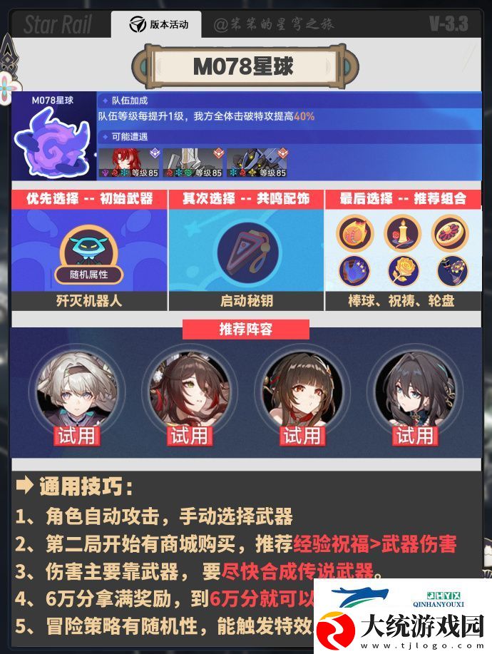 银河球棒侠传说魔王传说全关卡攻略