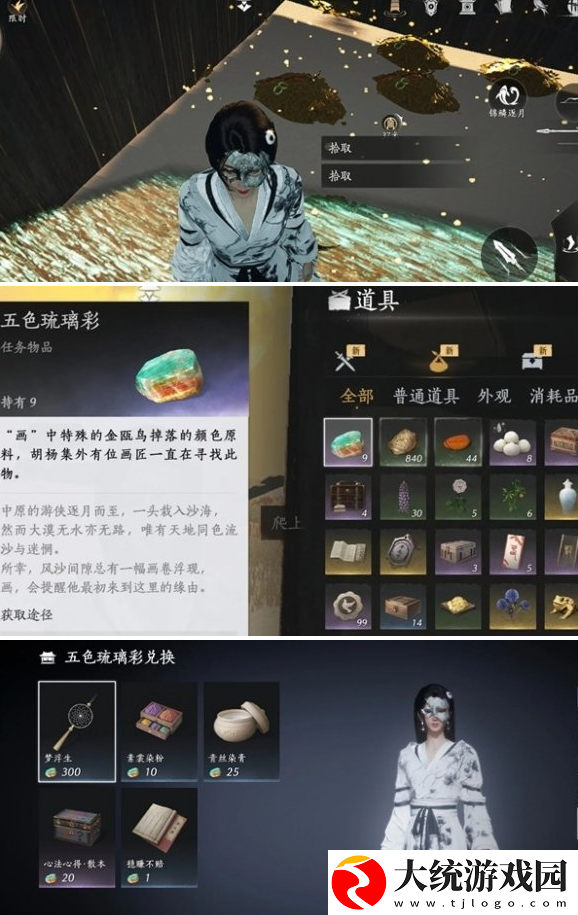 燕云十六声金瓯碎片五色琉璃怎么获得