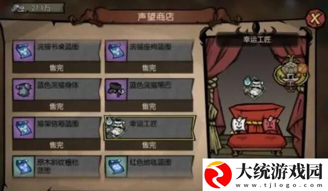 饥荒新家园浣熊世界声望有什么用