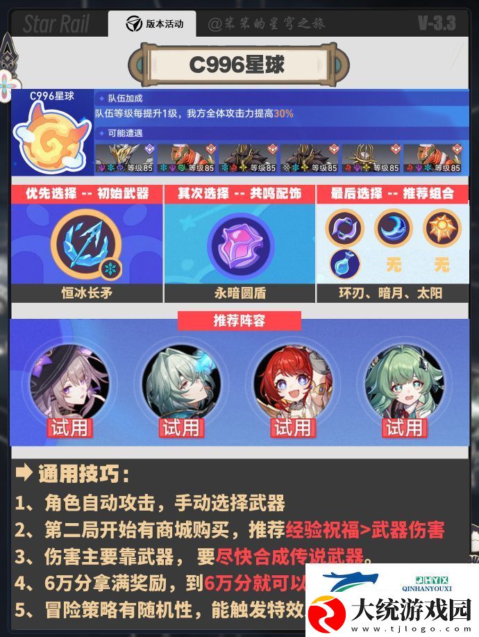 银河球棒侠传说魔王传说全关卡攻略