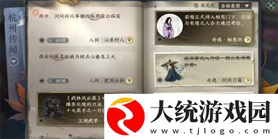 逆水寒手游心系何人任务怎么做