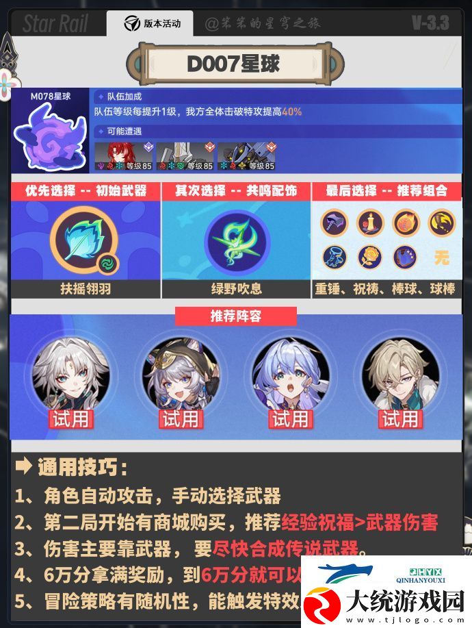 银河球棒侠传说魔王传说全关卡攻略