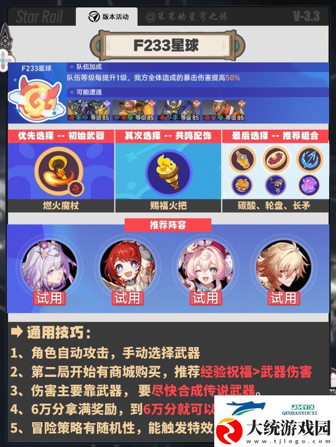 银河球棒侠传说魔王传说全关卡攻略