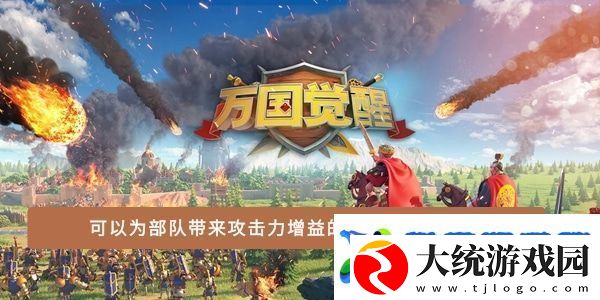 可以为部队带来攻击力增益的是以下哪种圣地