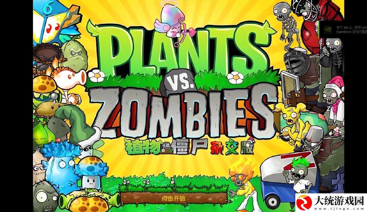 植物大战僵尸这次的MOD