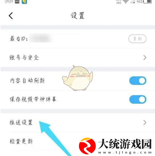 最右怎么关闭消息推送