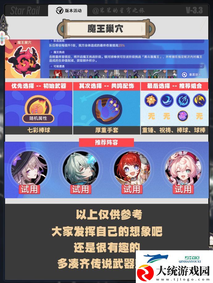 银河球棒侠传说魔王传说全关卡攻略