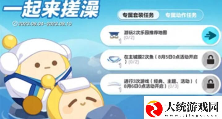 蛋仔派对一起来搓澡活动玩法攻略