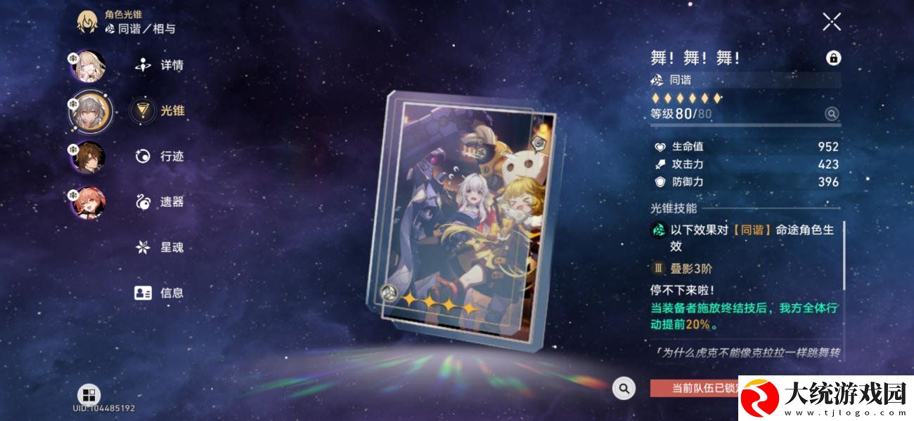 崩坏星穹铁道神主日阵容怎么选