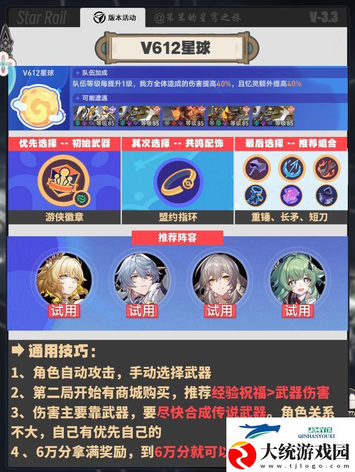 银河球棒侠传说魔王传说全关卡攻略