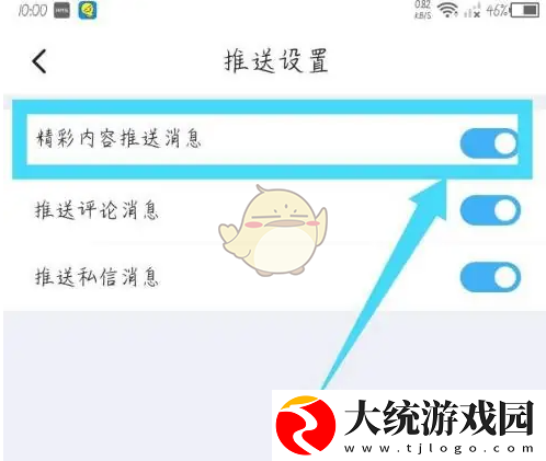 最右怎么关闭消息推送