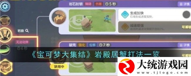 宝可梦大集结岩殿居蟹打法是什么