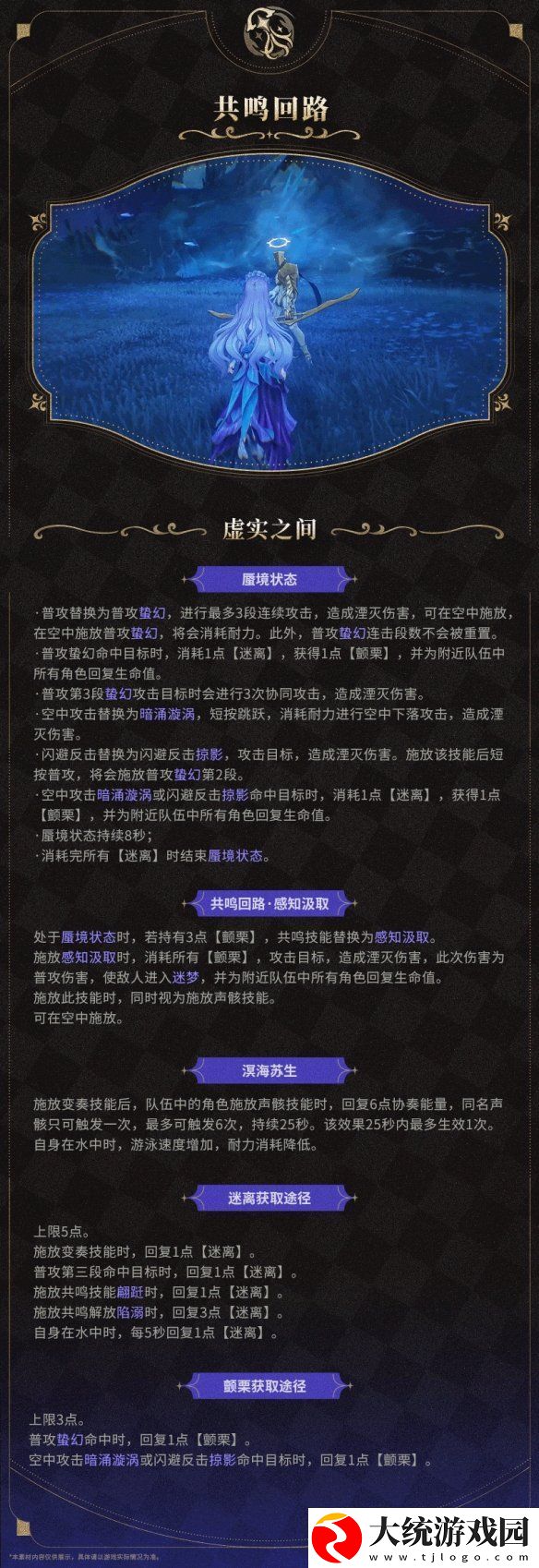 鸣潮2.2版本新角色“坎特蕾拉”演示公开！