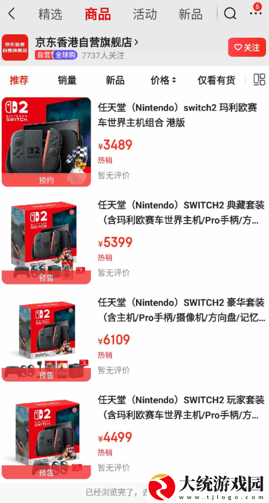 京东自营Switch