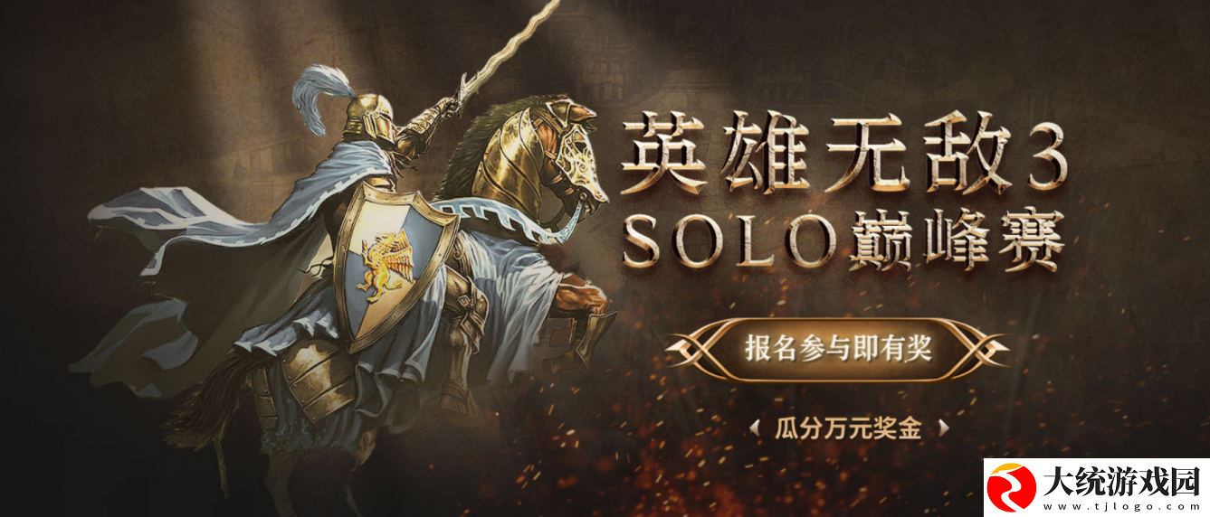 第二届游侠对战英雄杯比赛报名开启
