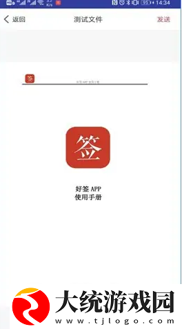 好签怎么导入文件