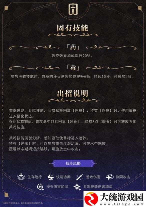 鸣潮2.2版本新角色“坎特蕾拉”演示公开！