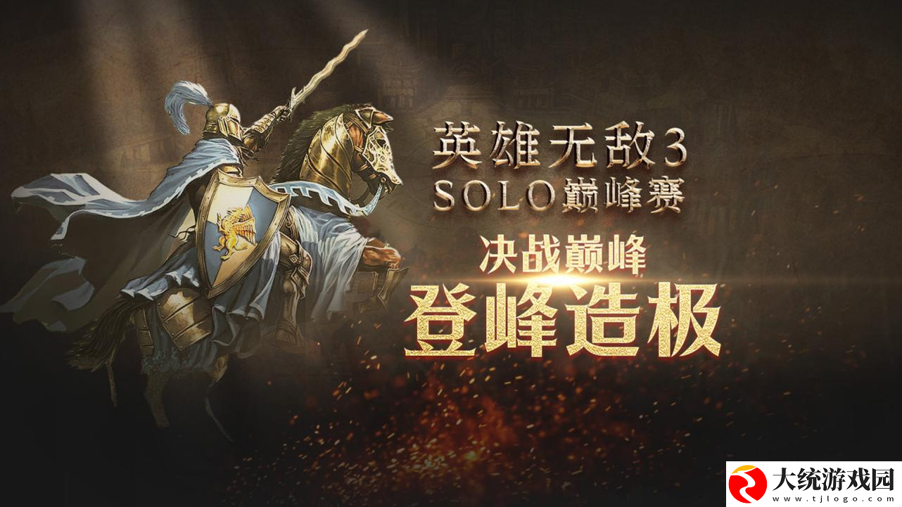 第二届游侠对战英雄杯比赛报名开启