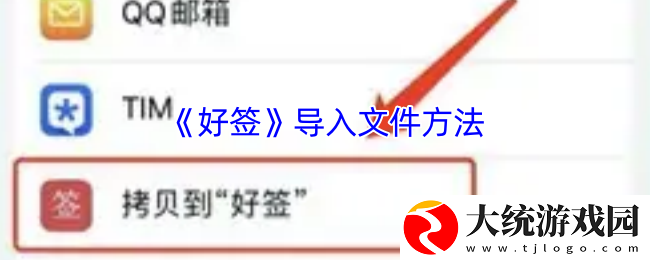 好签怎么导入文件