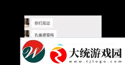 孔雀感冒是什么梗网络用语