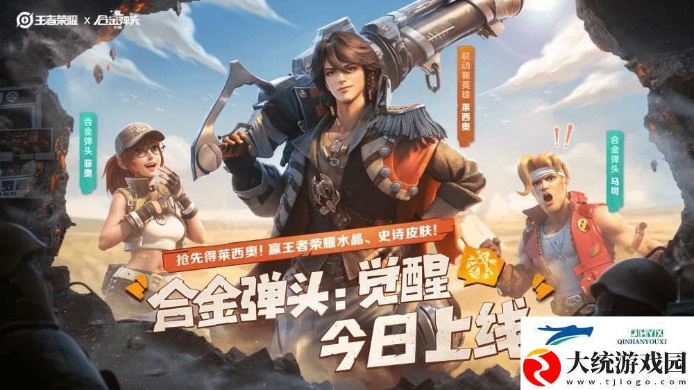 合金弹头觉醒莱西奥怎么获得