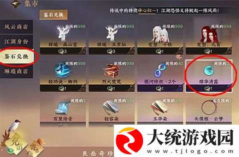逆水寒手游琼花露产地介绍