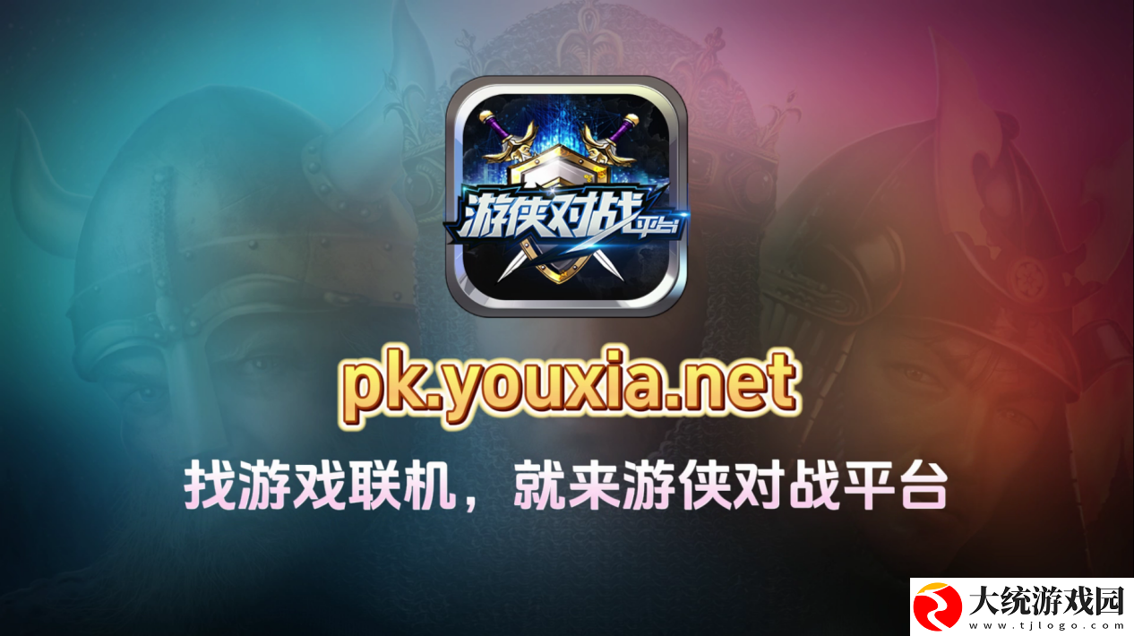 第二届游侠对战英雄杯比赛报名开启