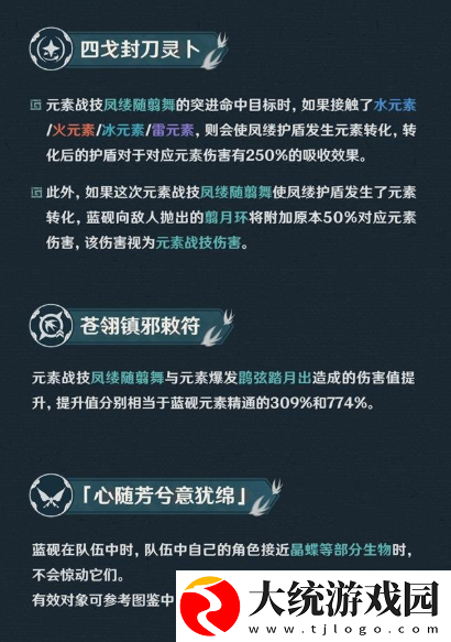 原神蓝砚天赋怎么加点