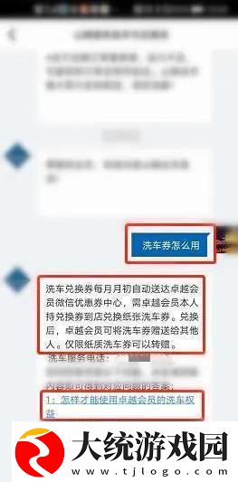 山姆洗车券怎么用