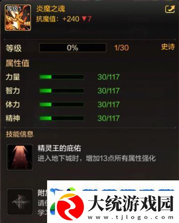DNF手游炎魔之魂怎么样