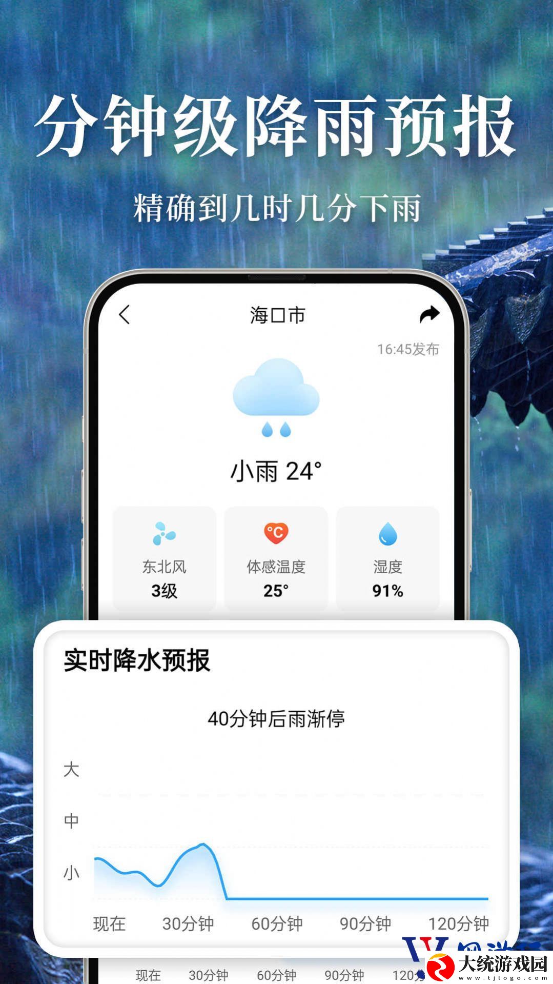 准雨天气预报软件下载
