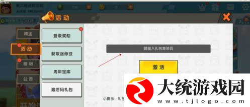 2023迷你世界5月1日激活码是什么怎么领取2023迷你世界5月1日激活码分享一览