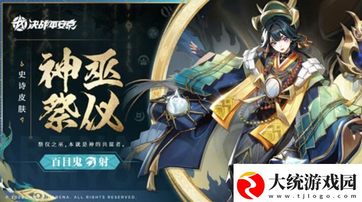 决战平安京百目鬼神巫祭仪皮肤一览