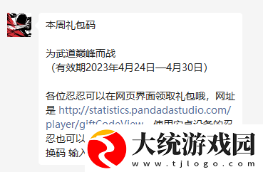 忍者必须死32023年4月28日礼包兑换码是什么在哪里兑换忍者必须死32023年4月28日礼包兑换码领取一览