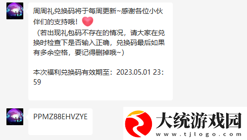 2023年创造与魔法4月28日礼包兑换码是什么怎么领取2023年创造与魔法4月28日礼包兑换码领取一览