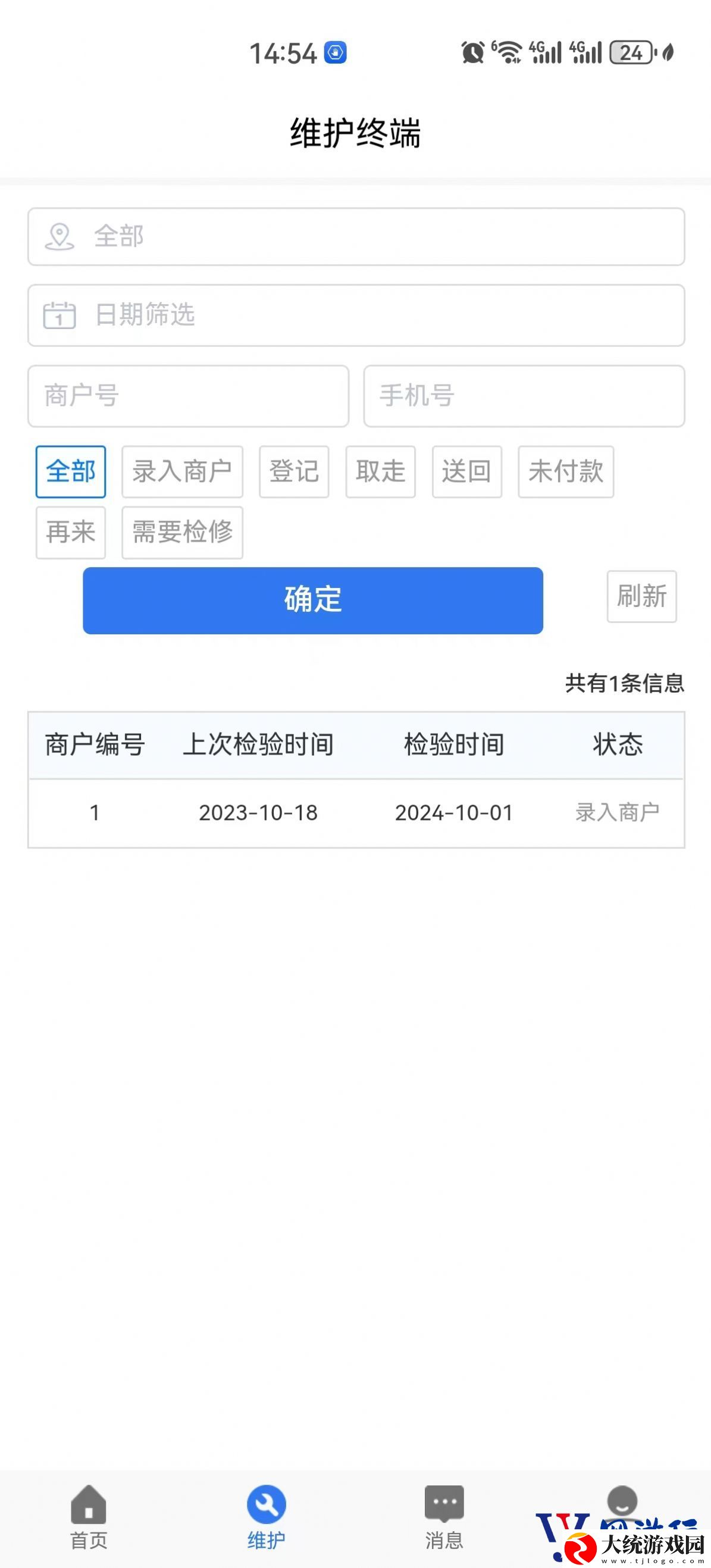 消防检测EP应用客户端下载