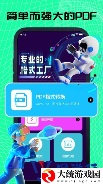 格式转换庭东PDF转换器软件下载