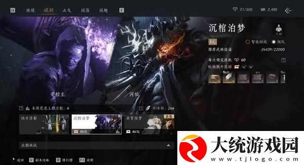 燕云十六声寄棺主怎么打