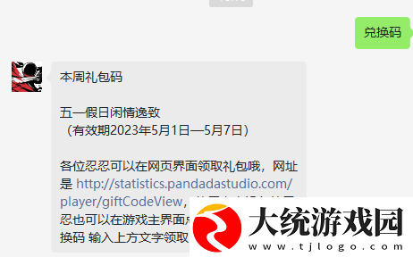 忍者必须死32023年5月6日礼包兑换码是什么在哪里兑换忍者必须死32023年5月6日礼包兑换码领取一览