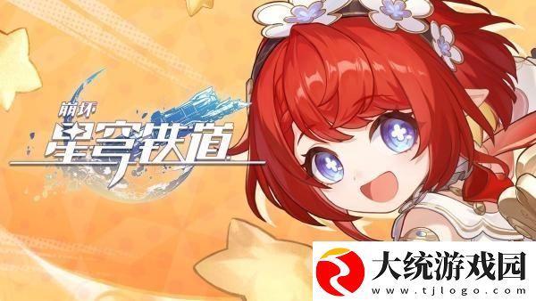 崩坏星穹铁道缇宝突破材料有哪些