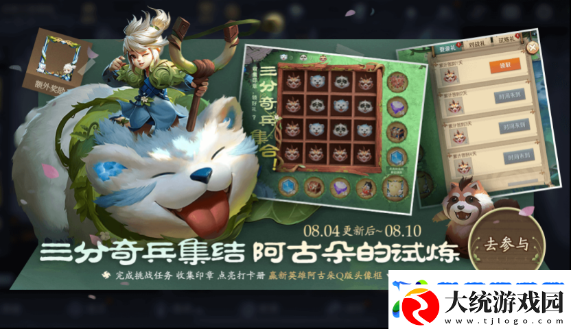 王者荣耀阿古朵的试炼规则是什么