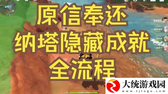 原神原信奉还隐藏成就完成攻略