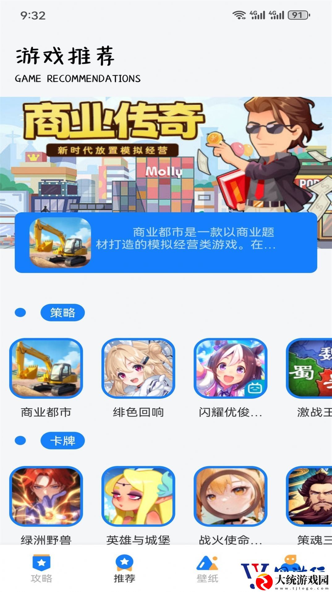 GG爱玩助手最新版下载