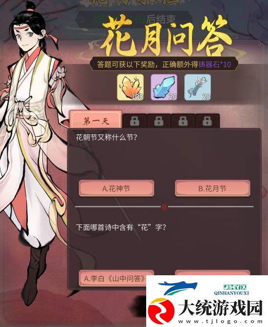 一念逍遥花月问答第一天答案是什么一念逍遥花月问答第一天答案攻略分享