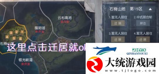 黎明觉醒生机营地迁居怎么操作