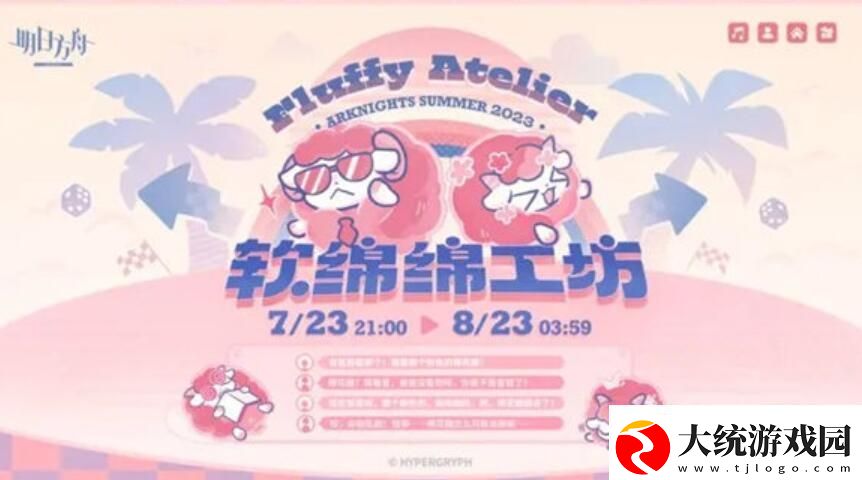 明日方舟软绵绵工坊活动怎么玩