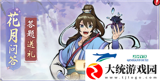 一念逍遥花月问答第一天答案是什么一念逍遥花月问答第一天答案攻略分享