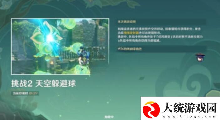 原神天空躲避球挑战通关技巧一览