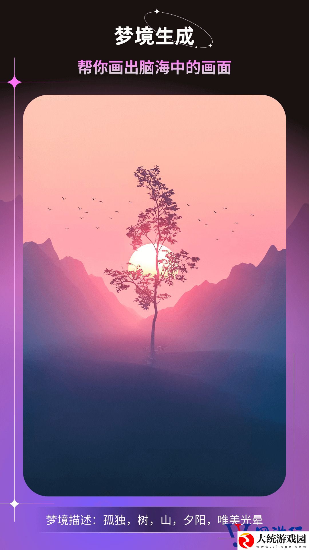 幻境AI画家下载